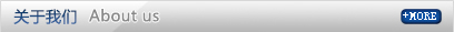 關(guān)于我們